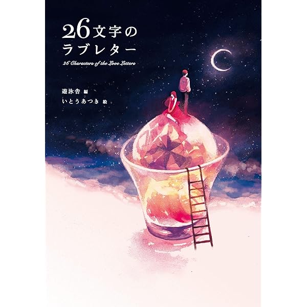 Amazon.co.jp: I Love Youの訳し方 : 望月竜馬, Juliet Smyth